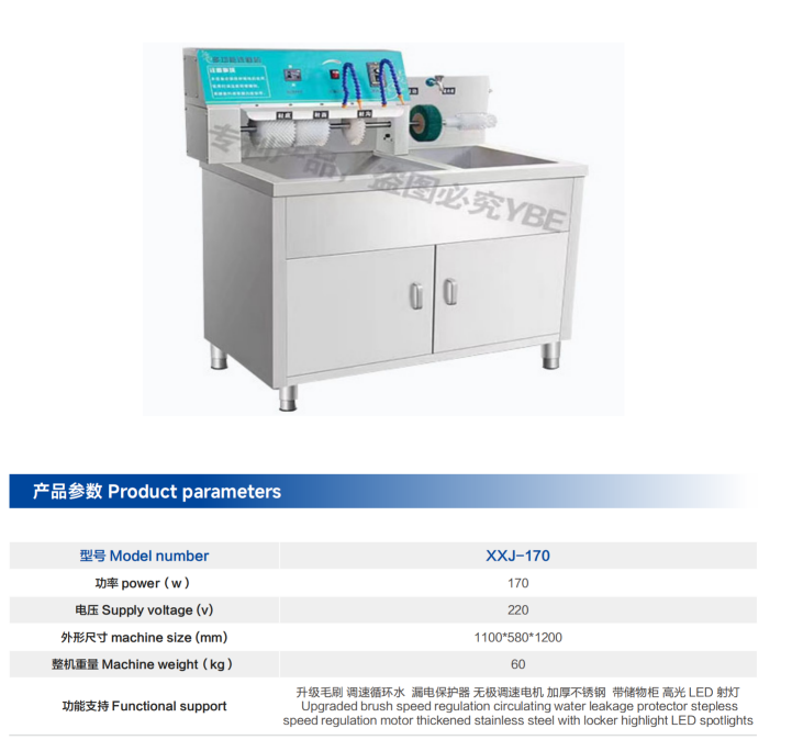 洗鞋机参数.png