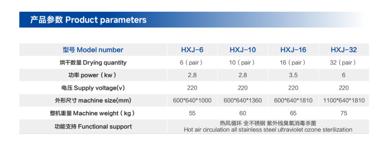 烘鞋机参数.png