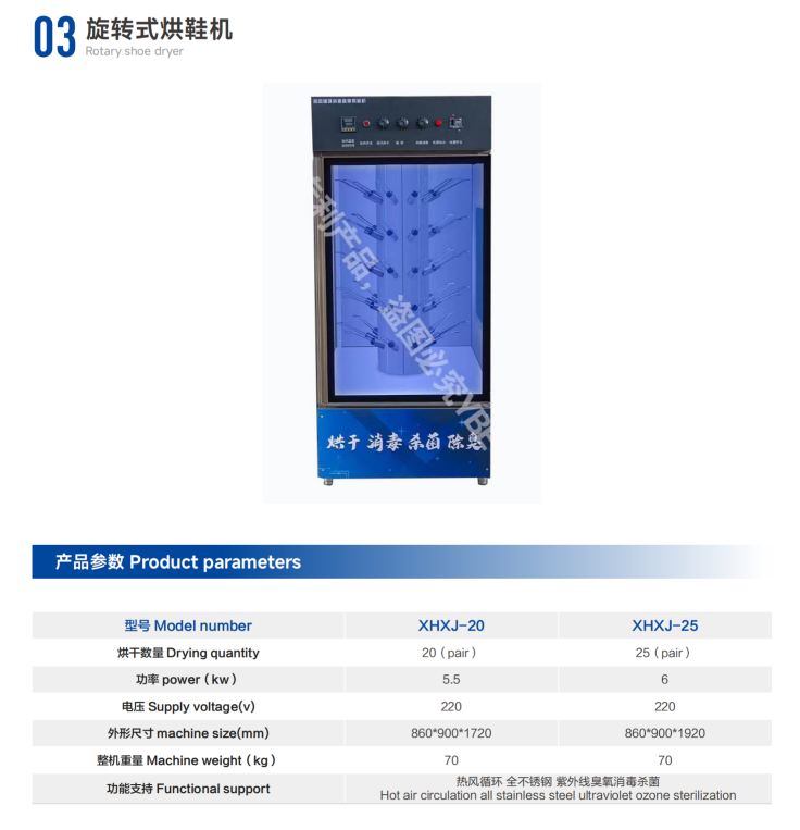 旋转式烘鞋机.jpg
