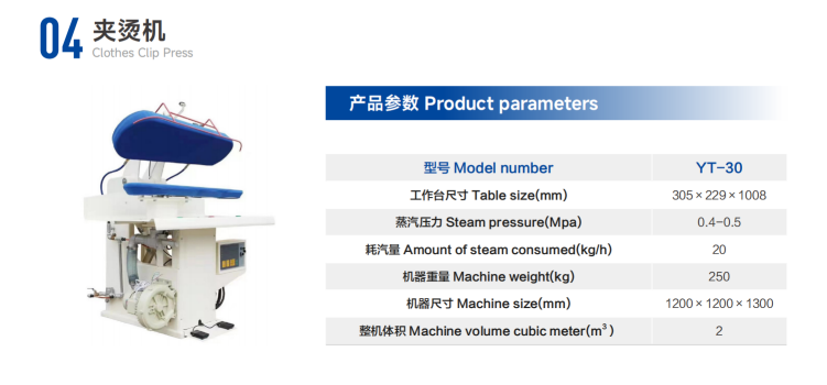 夹烫机参数.jpg